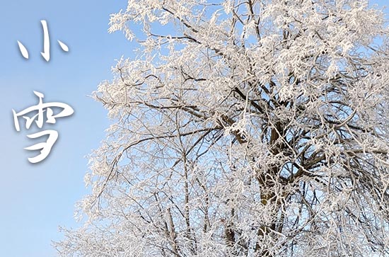 2023年小雪时间是几点几分几秒