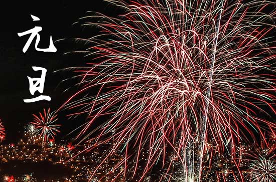 2024年1月1日元旦当天盖房子好吗 2024年元旦盖房子好不好