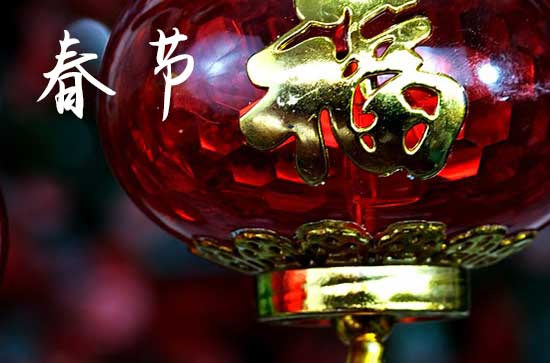 2024年春节励志祝福语大全  春节话语短句优美