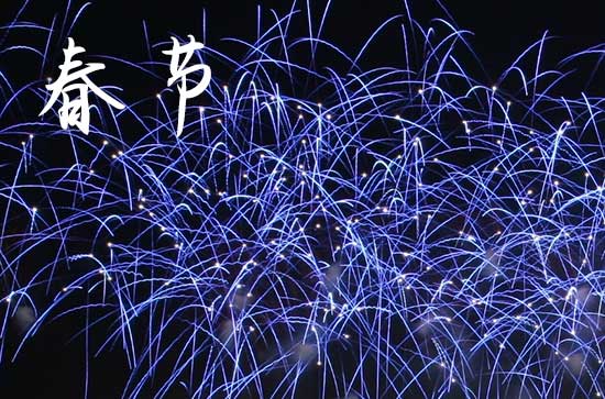 2024春节疫情拜年祝福语句子  新年拜年祝福语简短