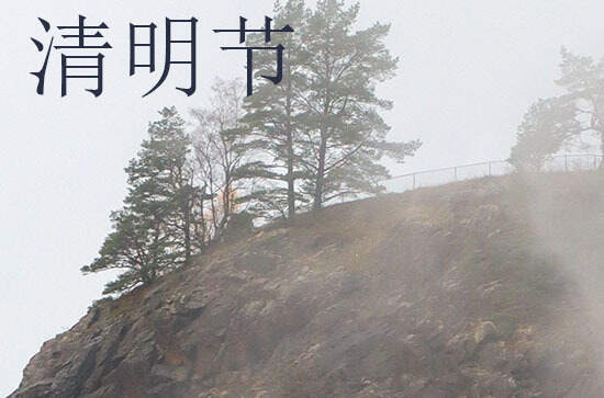 2024年清明节祝福语简短优美句子  清明节祝福语简短一句话