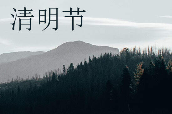 2024年清明节安康祝福语  清明节问候安康