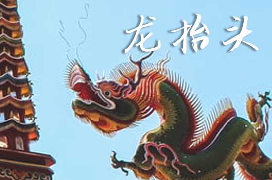 2025年龙抬头是几号 2025年龙抬头是复诊吉日吗