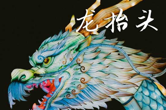 2025龙抬头什么时间 2025年3月1日龙抬头这天拜土地爷好吗
