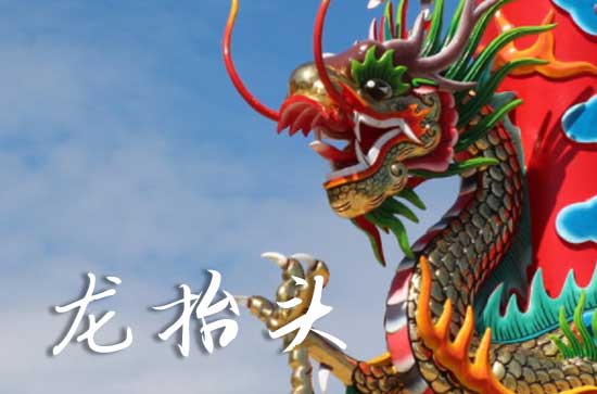2025龙抬头什么时间 2025年龙抬头是养鱼吉日吗
