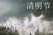 4月4日清明节多少年一次 2024年清明节时间