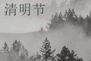 今年清明节几月几号几时几分2024