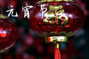 2024元宵节的祝福语句子大全 元宵节的祝福语句子摘录2024