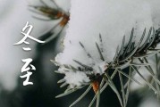2023年冬至是几月几日 2023年冬至弄打扫卫生好不好
