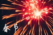 2024年春节祝福语大全  春节祝贺词90句精选