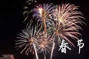 2024年春节家庭祝福语  春节家庭祝福语大全简短