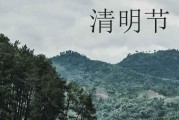 2024年4月几号清明节 清明天气特点