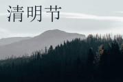 2024年清明节安康祝福语  清明节问候安康