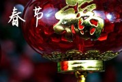 2024年春节励志祝福语大全  春节话语短句优美